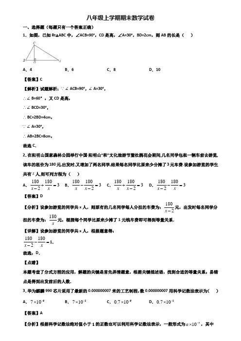 {3套试卷汇总}2018年黔东南州名校八年级上学期期末学业水平测试数学试题