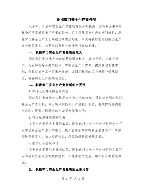 职能部门安全生产责任制