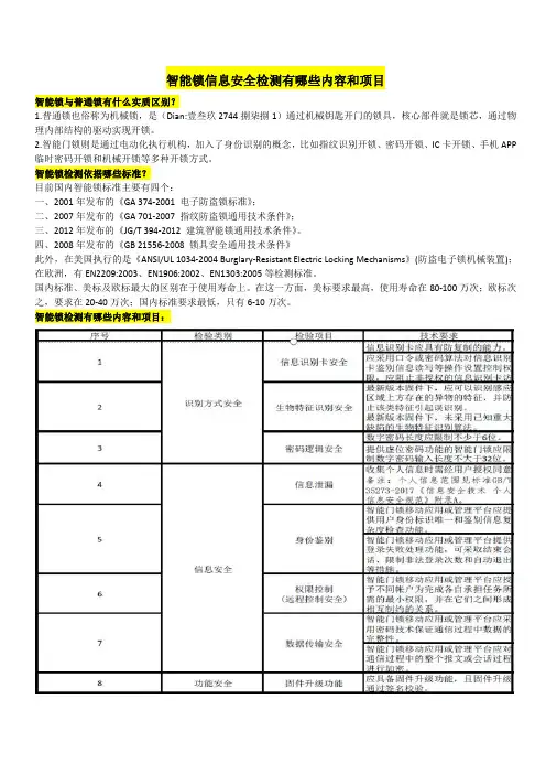 智能锁检测报告模板和测试项目