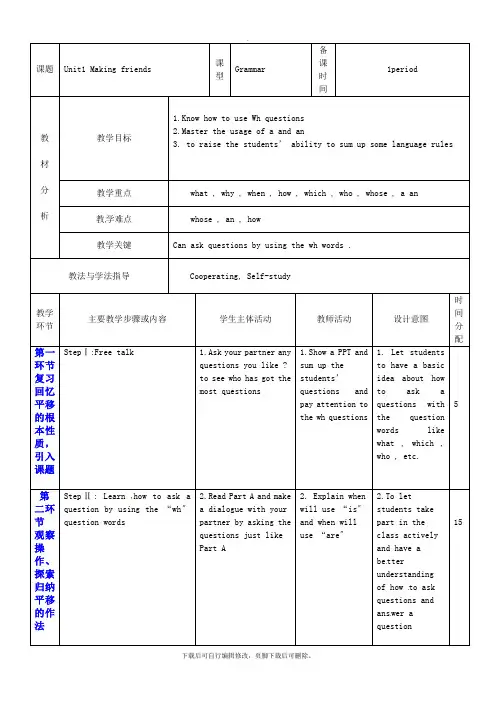 牛津深圳版英语七年级上册unit 1(5)教案
