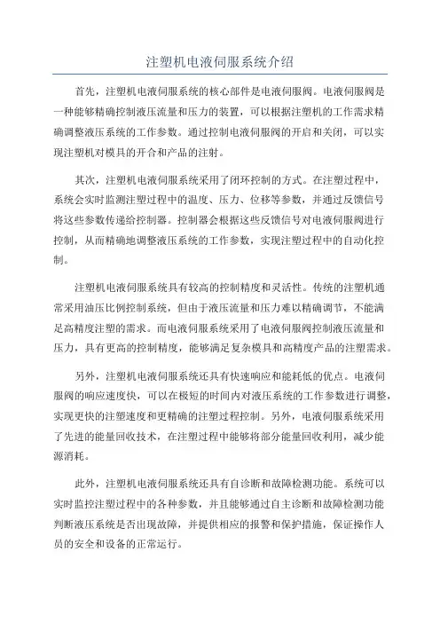 注塑机电液伺服系统介绍