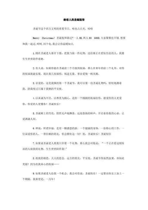 给恋人的圣诞短信