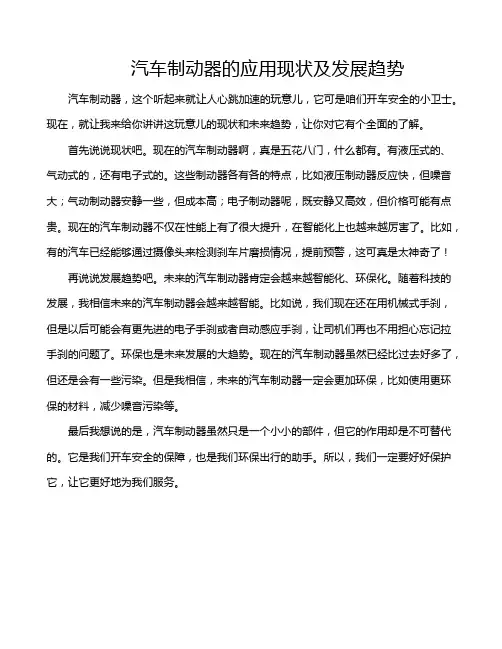 汽车制动器的应用现状及发展趋势