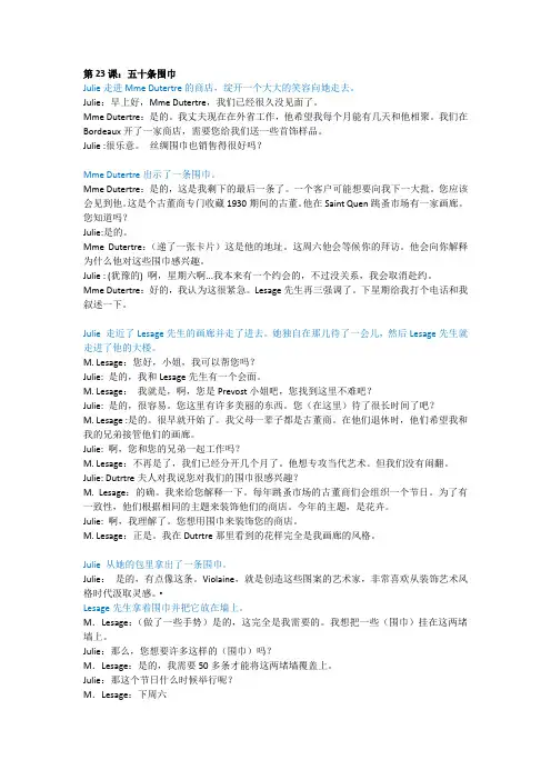 走遍法国1下23-24课文翻译