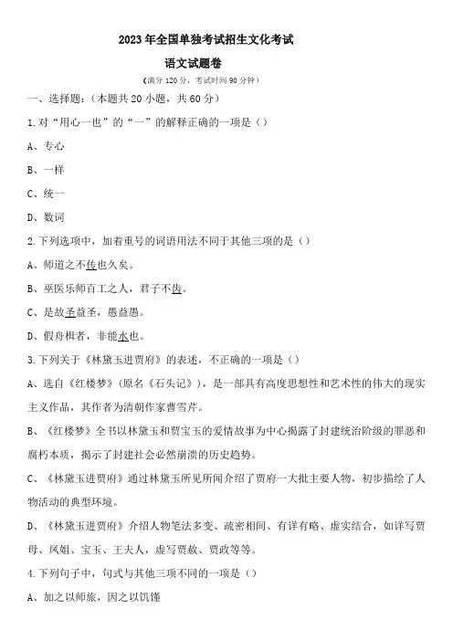 2023年高职单招考试语文试卷(含答案) (6)