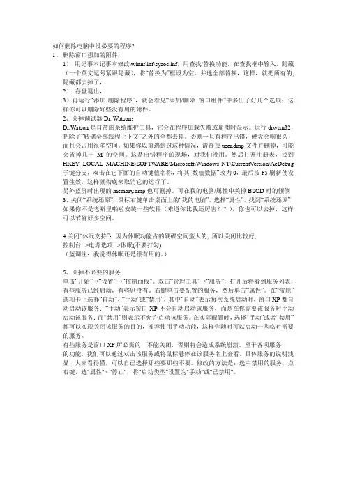 如何删除电脑中没必要的程序