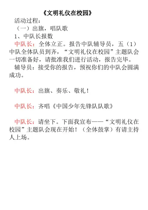 文明礼仪在校园主题队会流程及人员分工