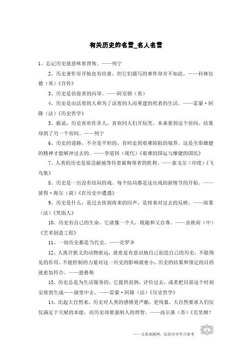有关历史的名言-名人名言