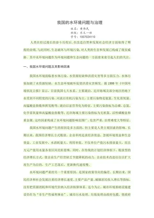环境与资源概论论文