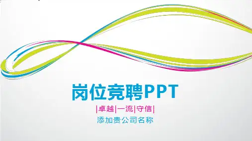 体育部长竞选演讲PPT