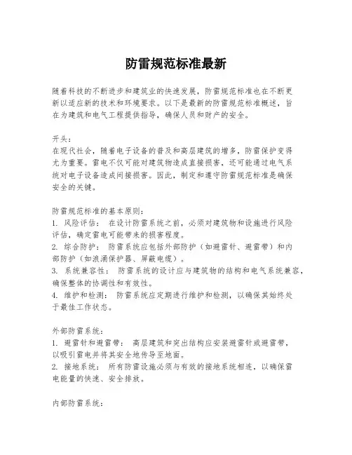 防雷规范标准最新
