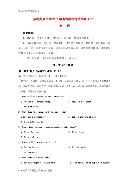 [推荐学习]2018届高三英语模拟考试试题二