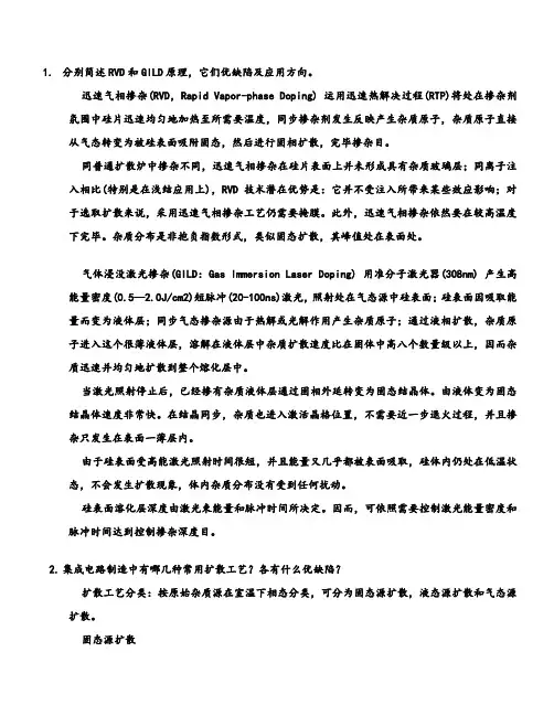 半导体制造技术题库答案样本
