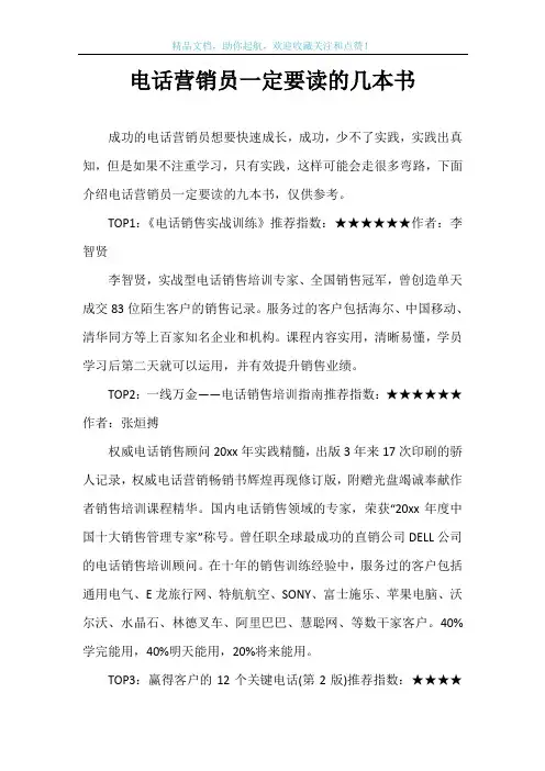 电话营销员一定要读的几本书