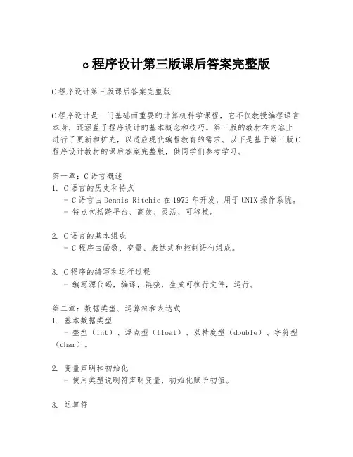 c程序设计第三版课后答案完整版