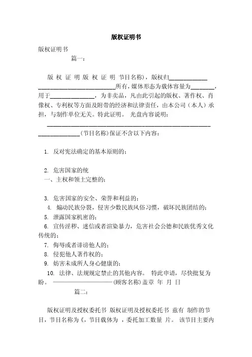 版权证明书（范本）