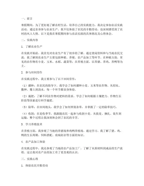 农活寒假社会实践报告