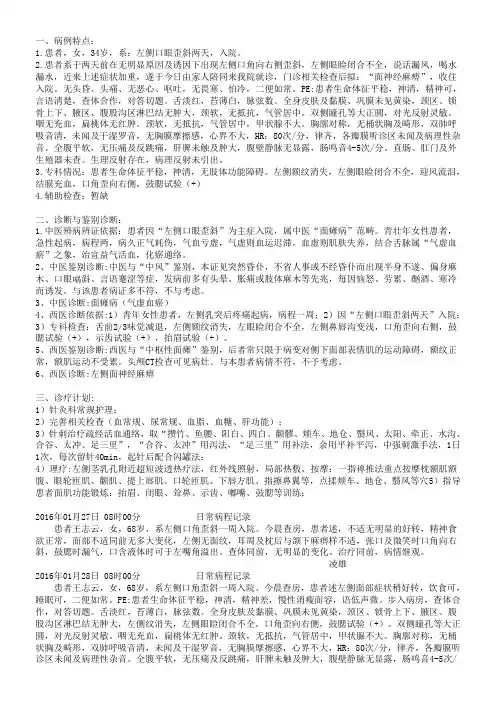 面瘫病程