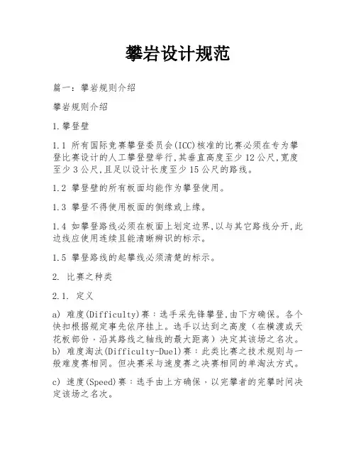 攀岩设计规范