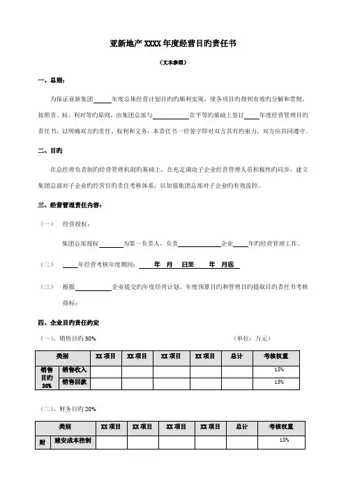 年度经营目标责任书模板子公司