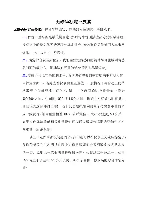 无砝码标定三要素