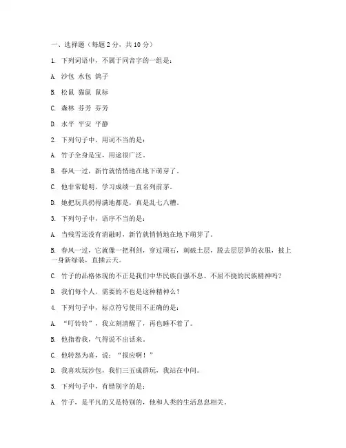语文园地四考试卷三年级上册