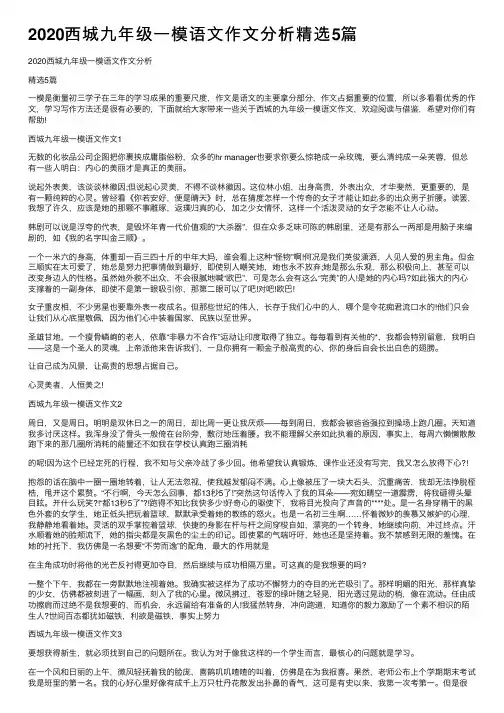 2020西城九年级一模语文作文分析精选5篇