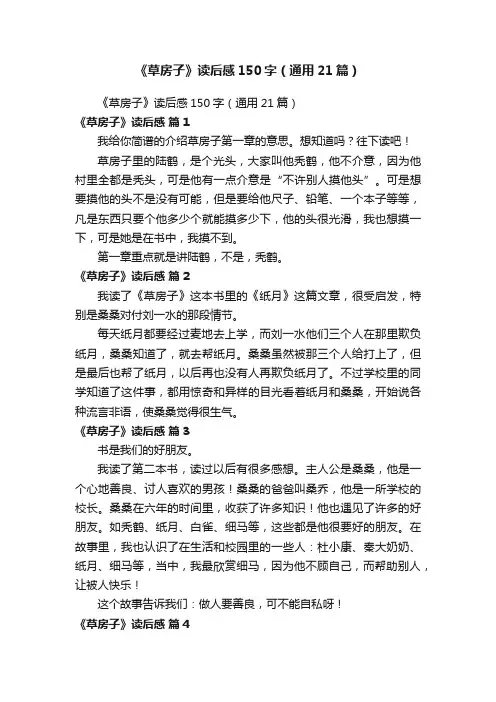 《草房子》读后感150字（通用21篇）