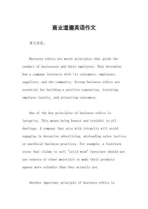 商业道德英语作文