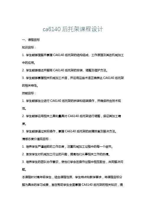 ca6140后托架课程设计