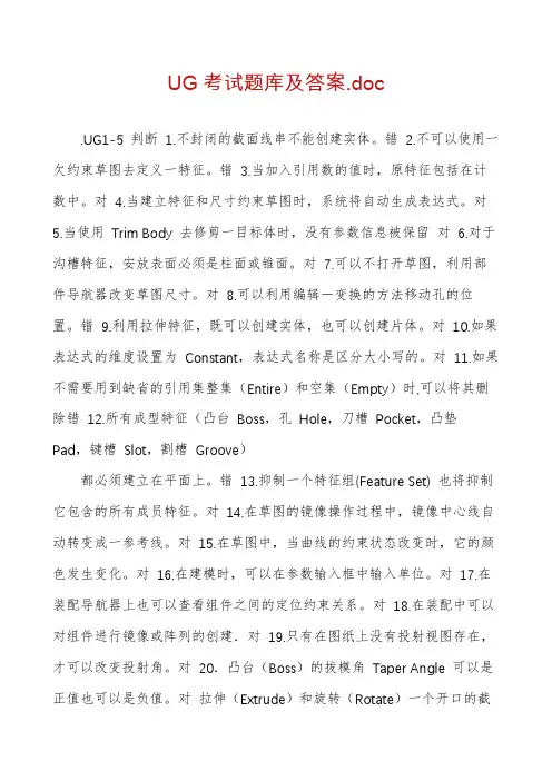 UG考试题库及答案