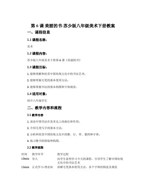 第6课 美丽的书-苏少版八年级美术下册教案