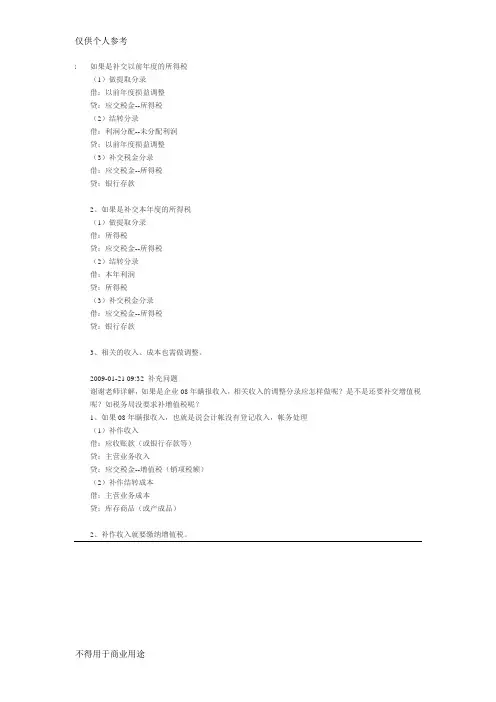 税务局稽查补税后的账务处理