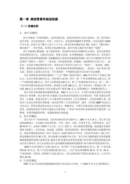 左江工业园区控制性详细规划说明