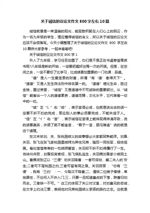 关于诚信的议论文作文800字左右10篇