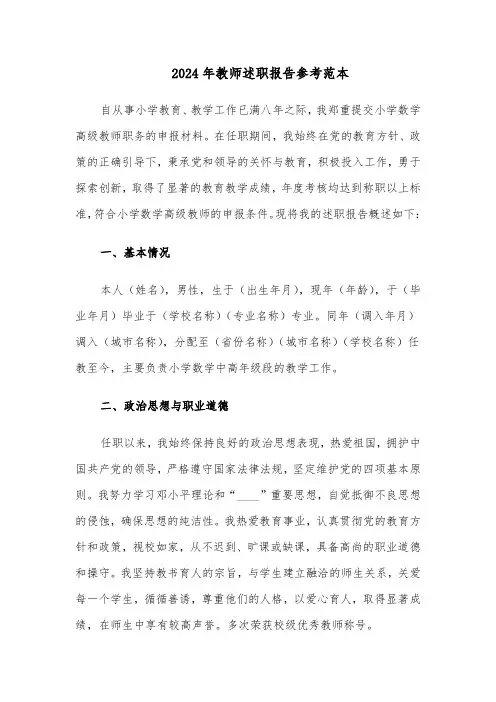 2024年教师述职报告参考范本（七篇）