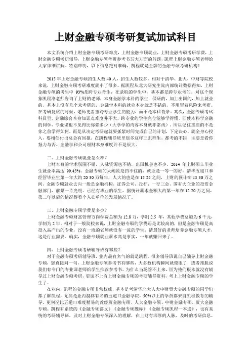 上财金融专硕考研复试加试科目