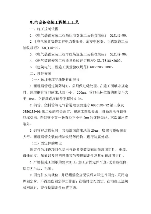 机电设备安装工程施工工艺