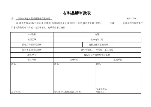 建筑工程：材料品牌审批表(广东省通用)