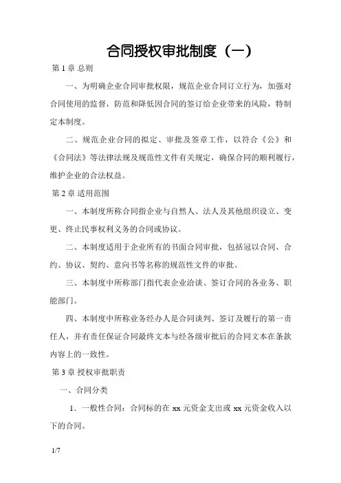 合同管理制度及流程图
