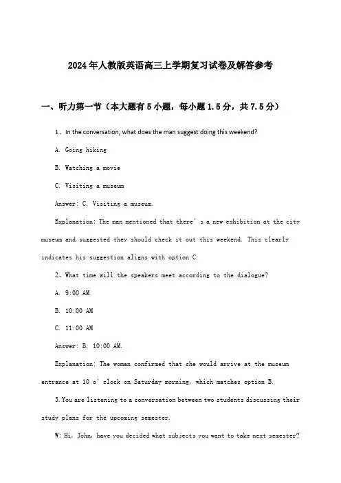 人教版英语高三上学期试卷及解答参考(2024年)