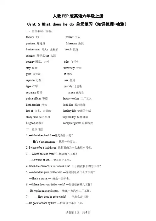 人教PEP版英语六年级上册Uint 5 What does he do 单元复习(知识梳理检测)