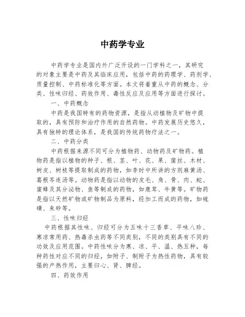 中药学专业