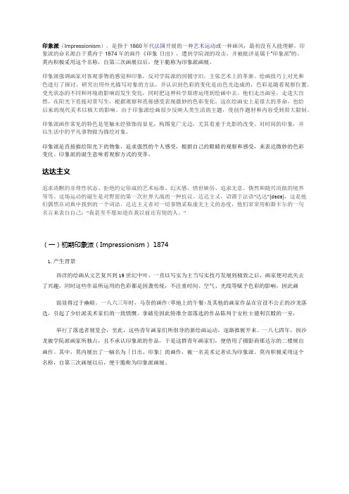 印象派