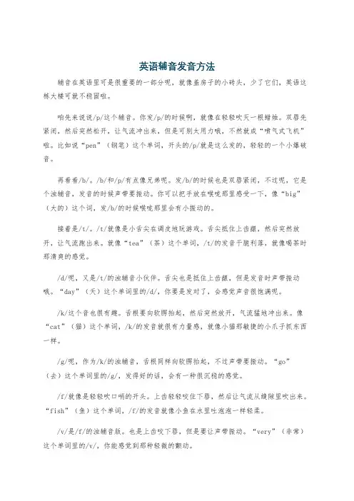 英语辅音发音方法