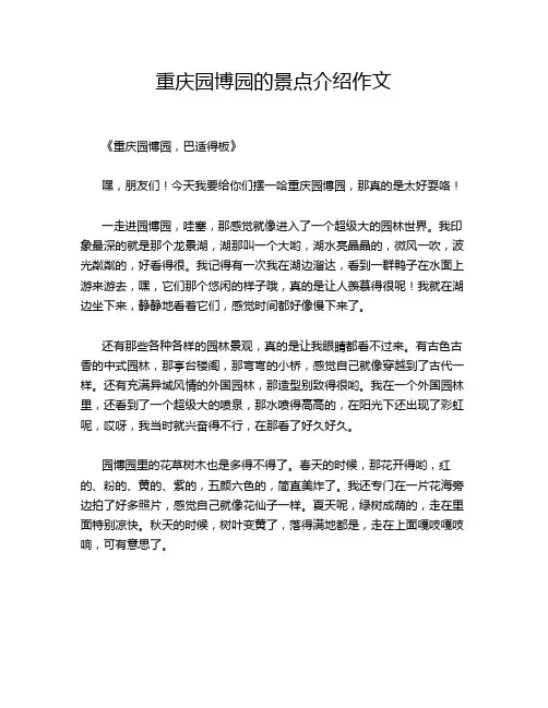 重庆园博园的景点介绍作文