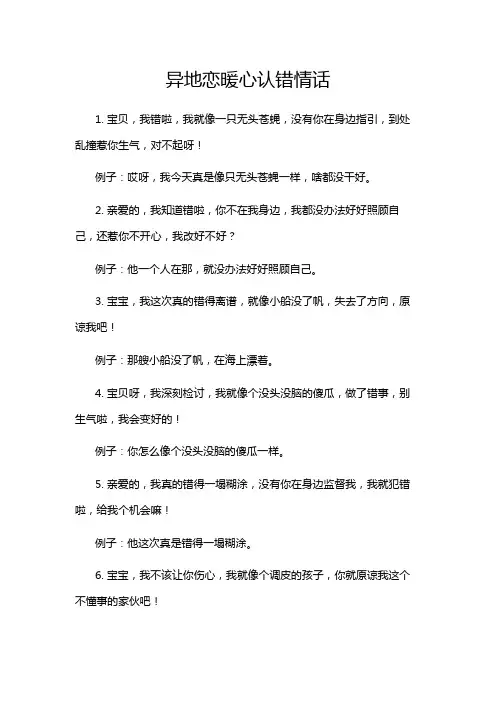 异地恋暖心认错情话