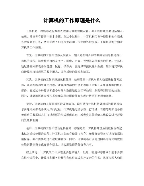 计算机的工作原理是什么