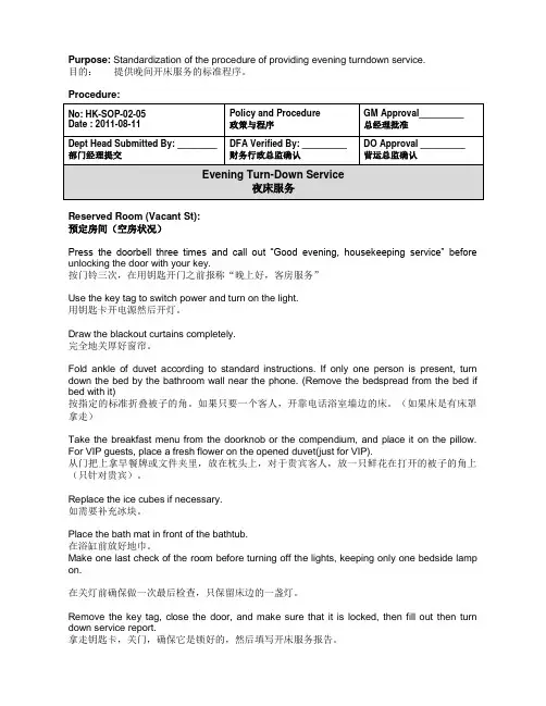酒店宾馆服务用语中英文版