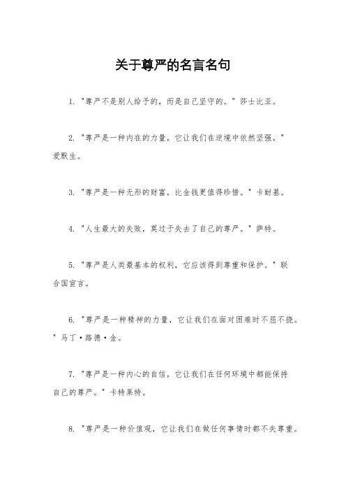 关于尊严的名言名句